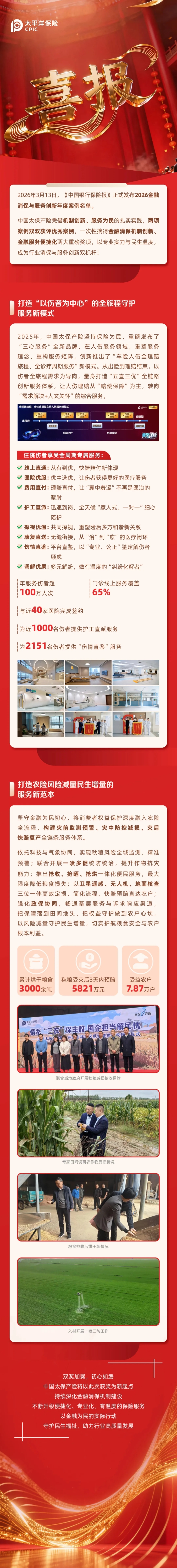 喜報(bào)｜雙項(xiàng)殊榮！中國(guó)太保產(chǎn)險(xiǎn)斬獲 2026 金融消保與服務(wù)創(chuàng)新年度優(yōu)秀案例