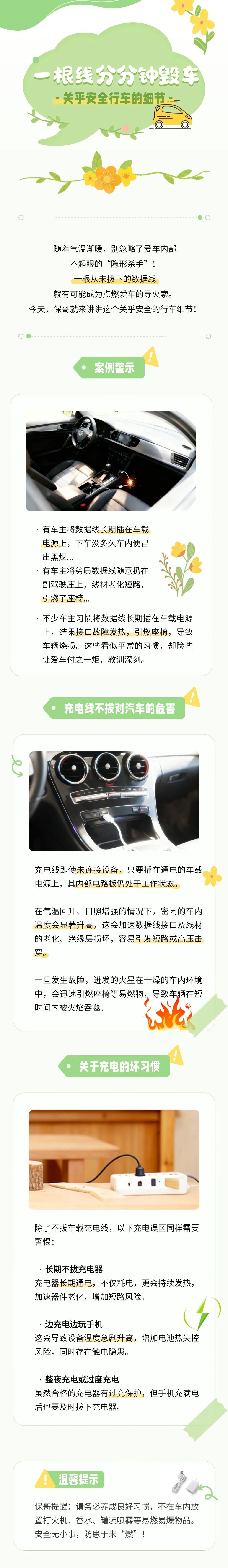 18.天氣升溫小心這根線，分分鐘毀車！