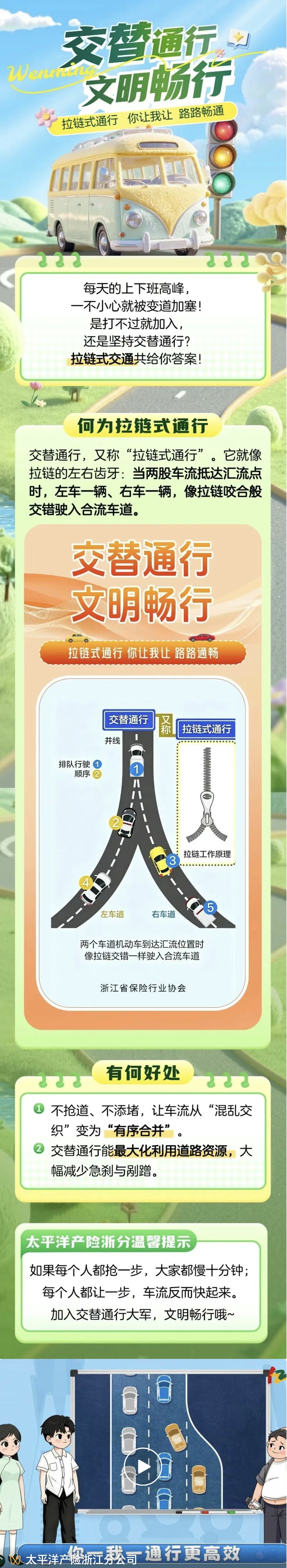 22.交替通行，才是文明暢行！