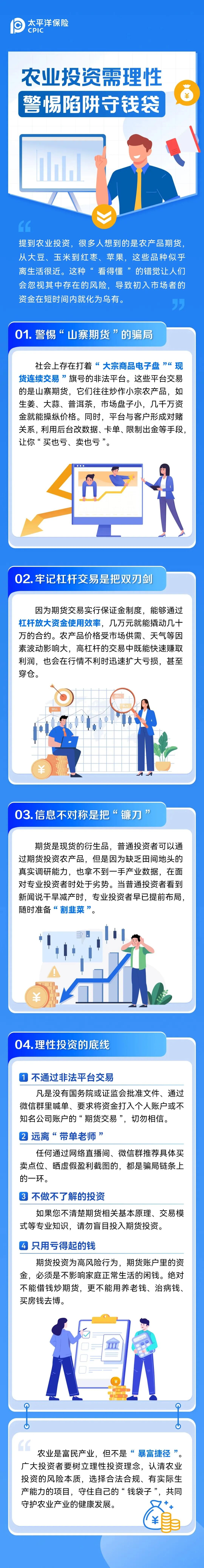 17.【風(fēng)險提示】農(nóng)業(yè)投資需理性，警惕陷阱守錢袋