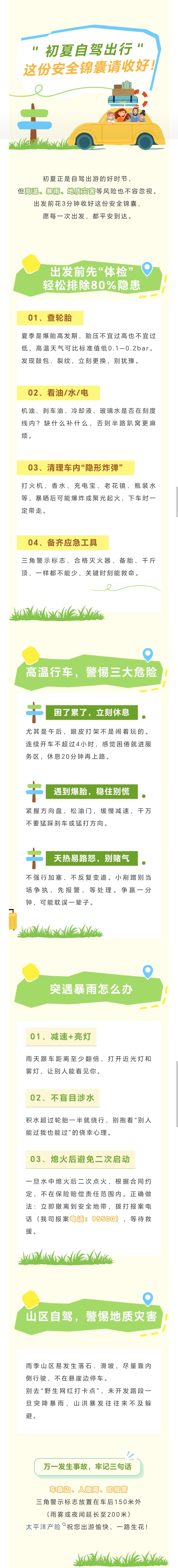 24.初夏自駕出行，這份安全錦囊情收好！