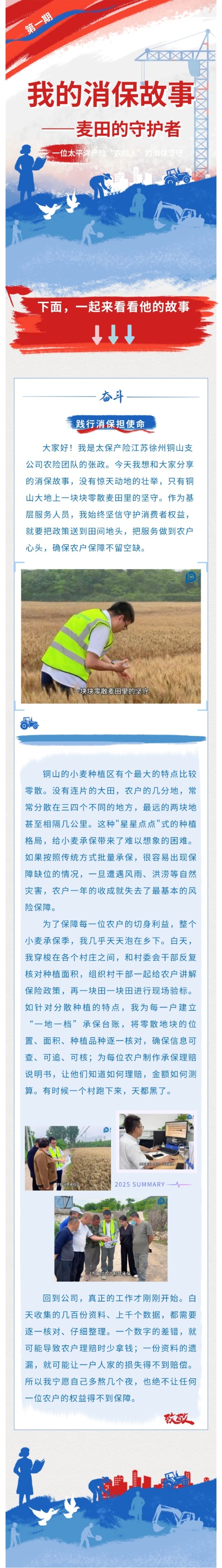 【我的消保故事 第一期】-麥田的守護(hù)者（修改后）