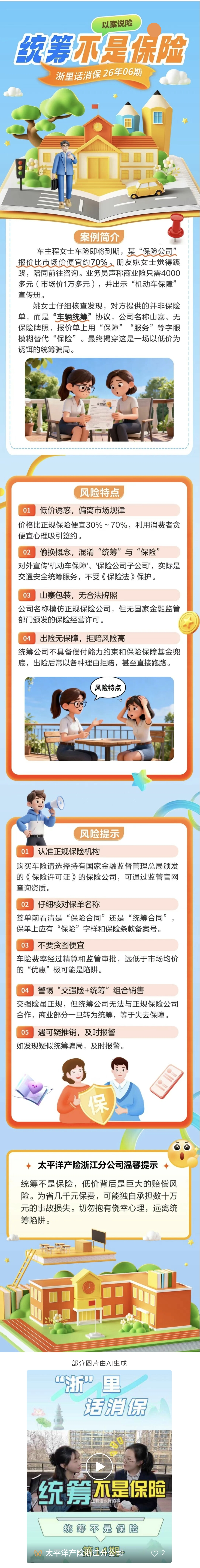 14.【以案說險(xiǎn)】統(tǒng)籌不是保險(xiǎn)